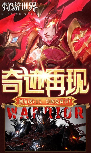 狩游世界奇迹游戏最新版截图1