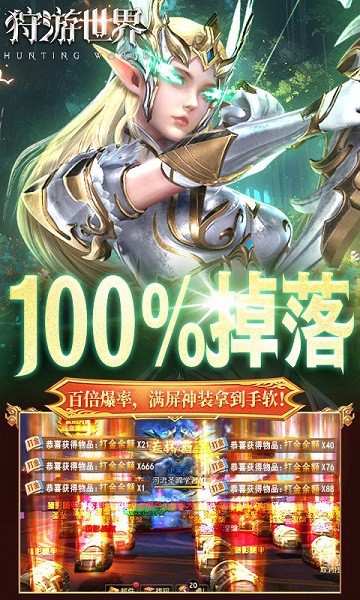 狩游世界奇迹游戏最新版截图2