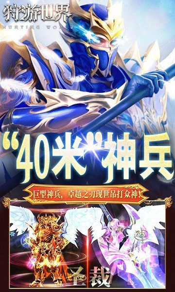 狩游世界奇迹游戏最新版截图3
