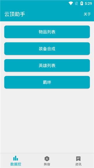 云顶之弈助手app截图2