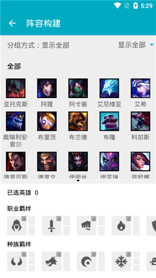 云顶之弈助手app截图3