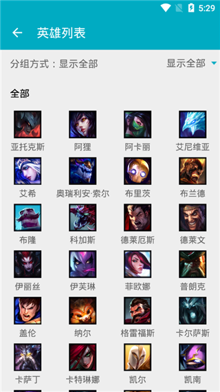 云顶之弈助手app截图4