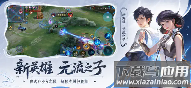 王者荣耀体验服官方下载(王者荣耀前瞻版)截图2