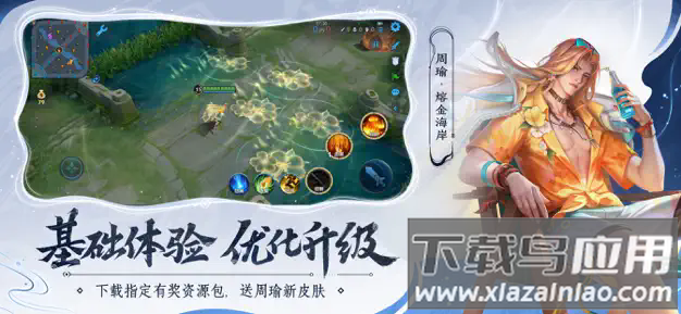 王者荣耀体验服官方下载(王者荣耀前瞻版)截图4