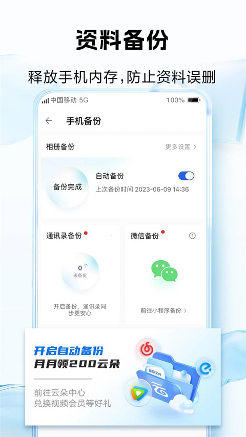 中国移动云盘app截图