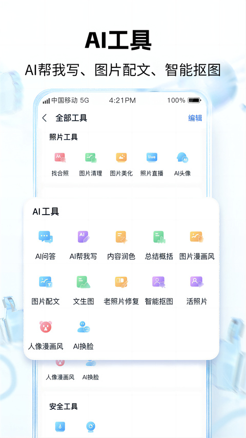 中国移动云盘app截图