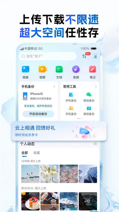 中国移动云盘app截图
