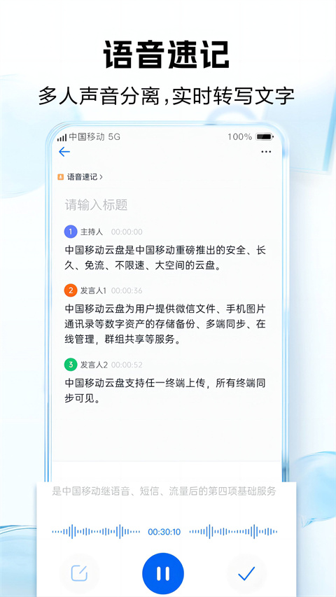 中国移动云盘app截图