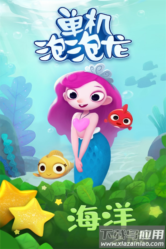 单机泡泡龙小游戏最新版截图1