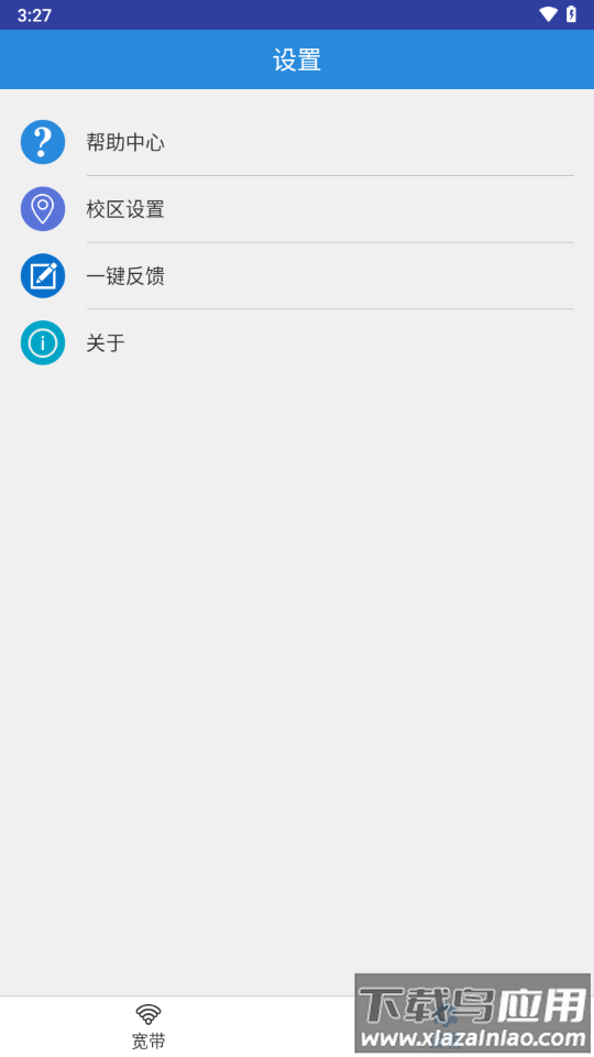 NetKeeper app截图