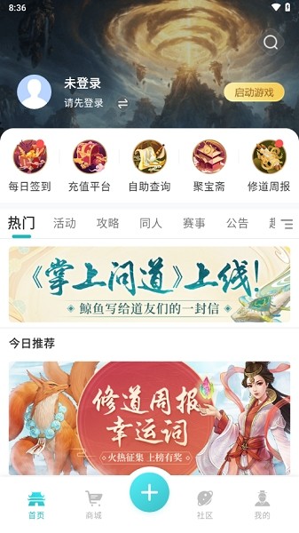 掌上问道app官方正版截图3
