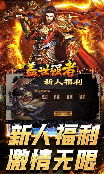 盖世强者传奇下载