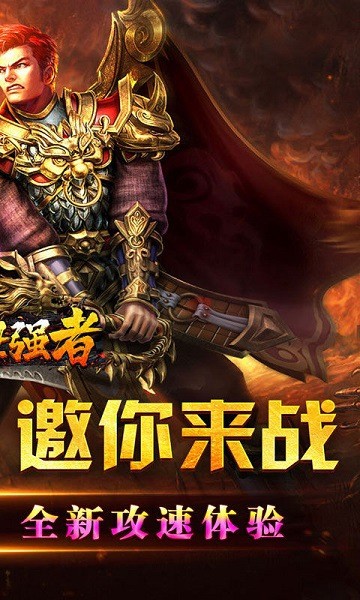 盖世强者传奇手游最新版截图1