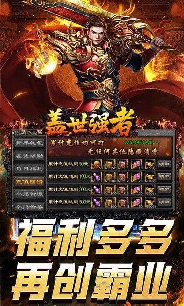 盖世强者传奇手游最新版截图4