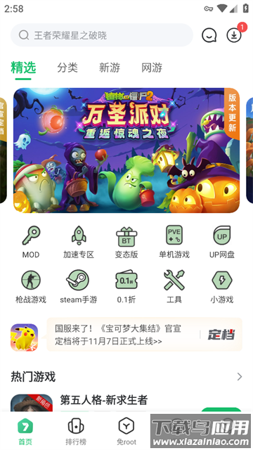 7723游戏盒4.5.2版本