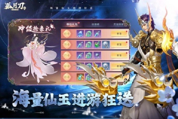 孤月刀手游官方版最新版截图5