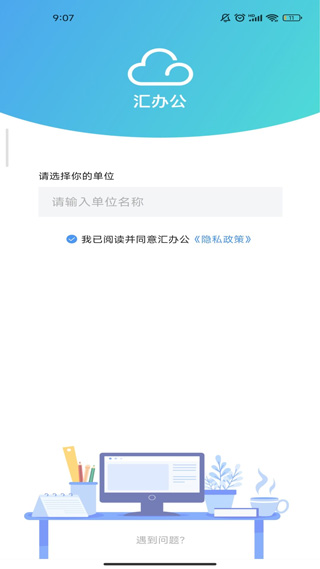 汇办公app截图1