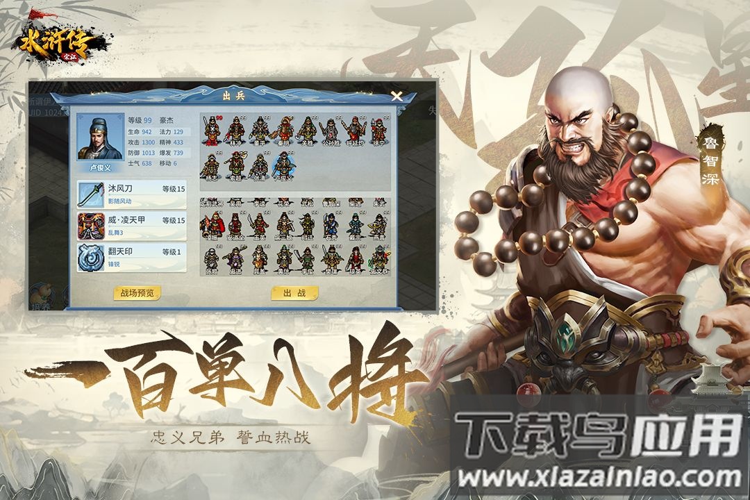 水浒宋江传游戏最新版截图1