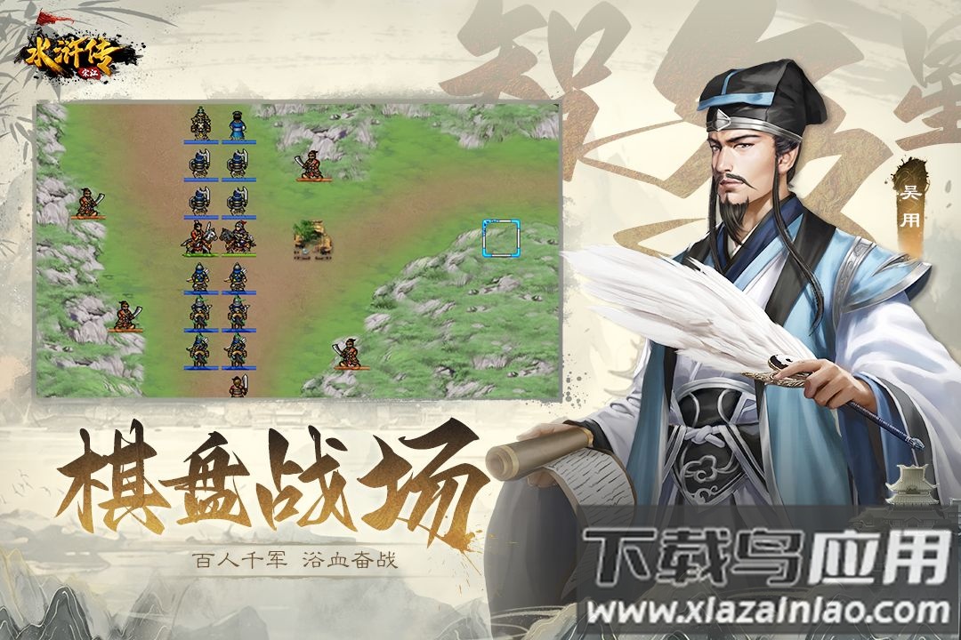 水浒宋江传游戏最新版截图3