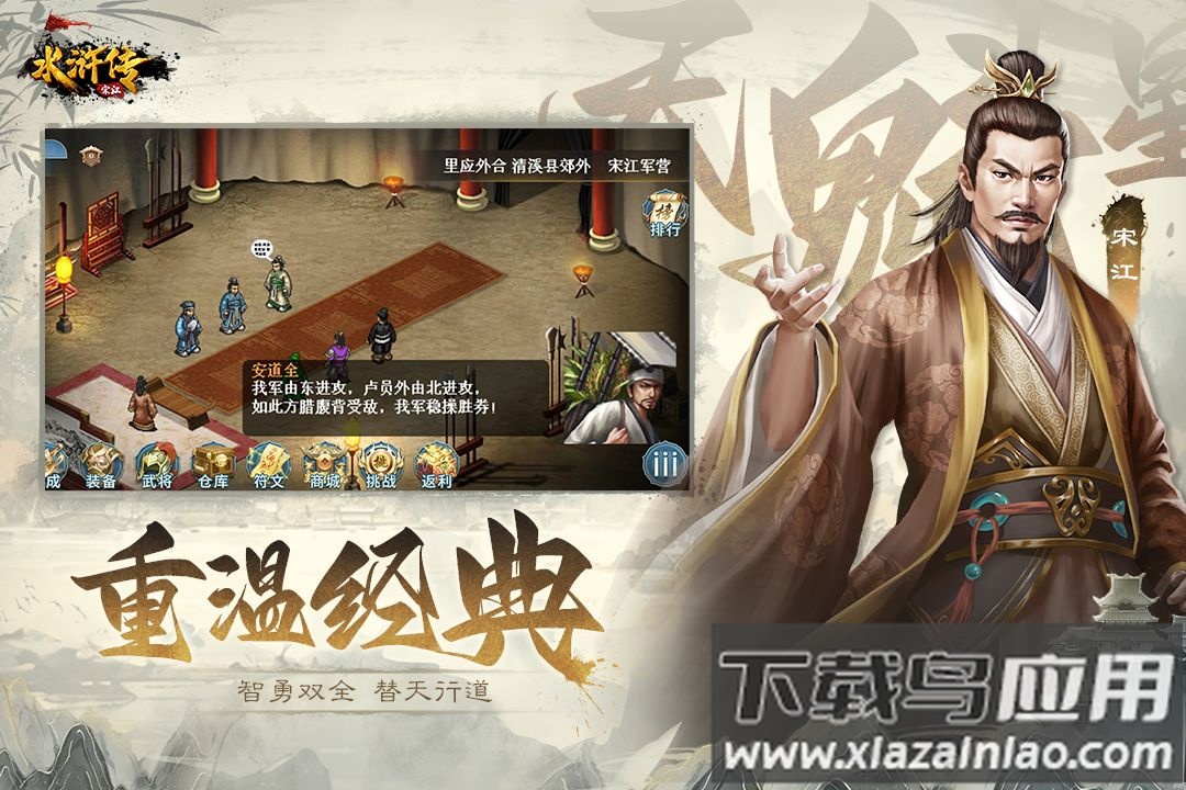 水浒宋江传游戏最新版截图4