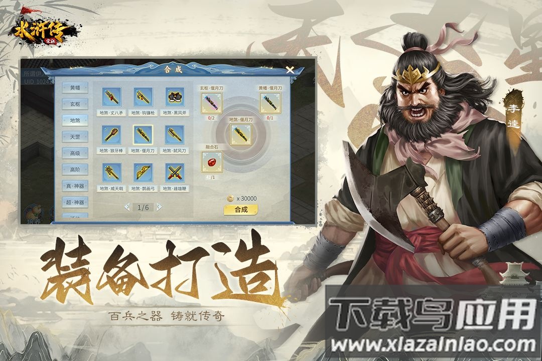 水浒宋江传游戏最新版截图5