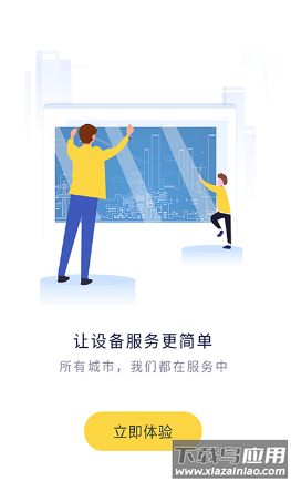 平云小匠工程师app下载