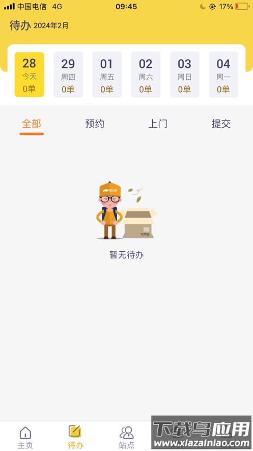 平云小匠工程师app下载最新版截图1