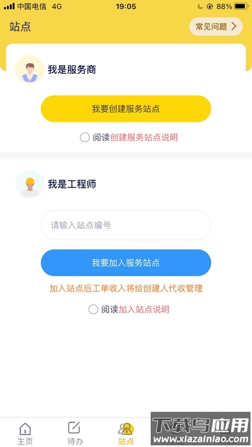 平云小匠工程师app下载最新版截图2