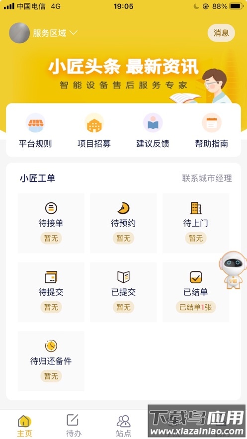平云小匠工程师app下载最新版截图3