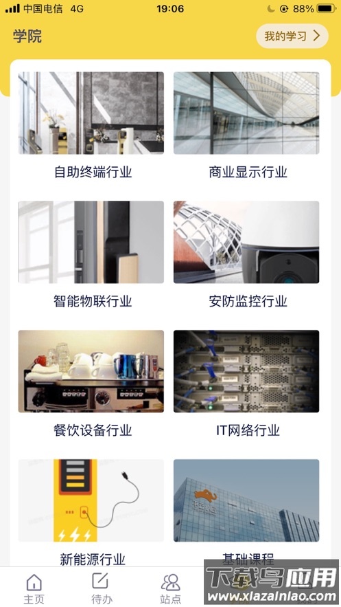平云小匠工程师app下载最新版截图4