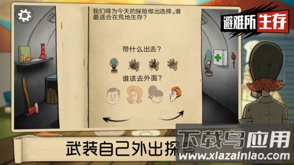 60秒生存避难所下载中文版截图4