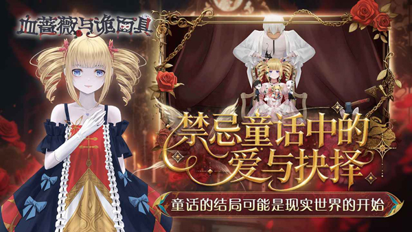 血蔷薇与诡面具最新版截图1