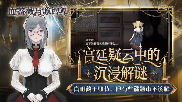 血蔷薇与诡面具最新版截图2