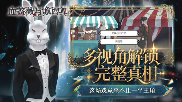 血蔷薇与诡面具最新版截图4