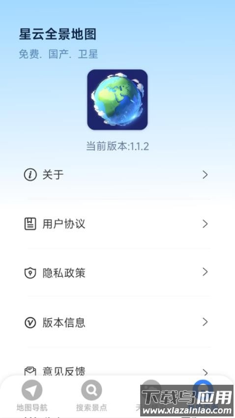 星云全景地图官方版截图