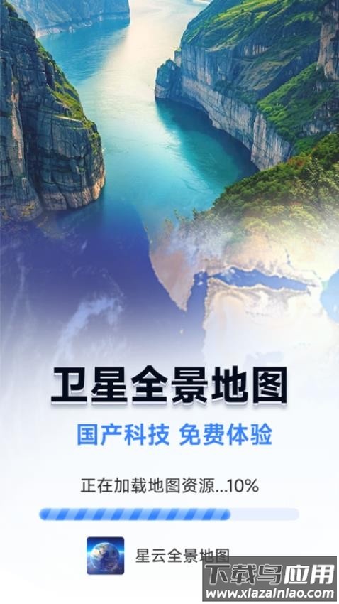 星云全景地图官方版截图
