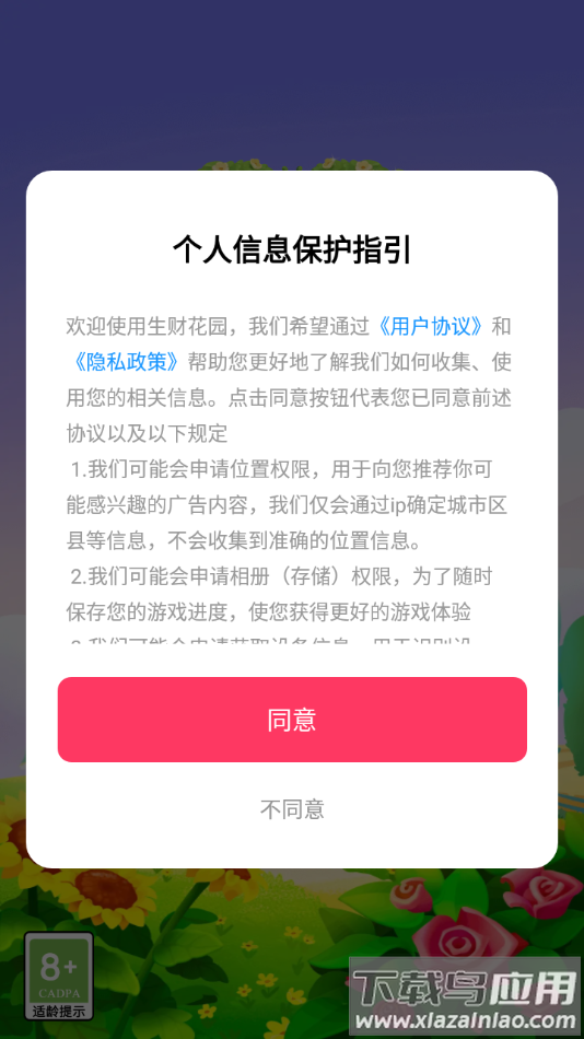 生财花园赚钱下载最新版截图2