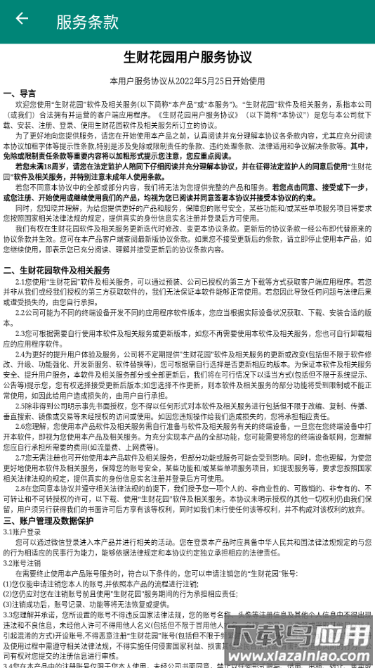 生财花园赚钱下载最新版截图4