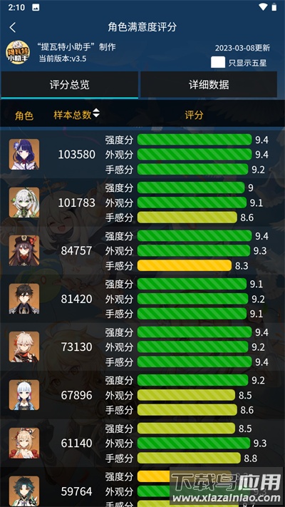 提瓦特小助手app官方下载安卓截图1