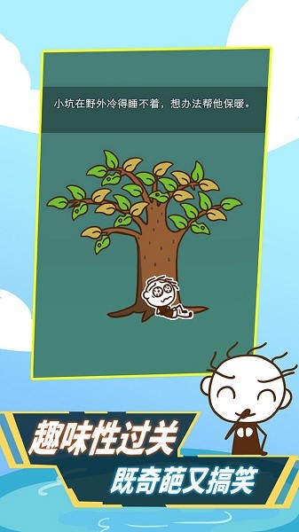 史小坑活下去手机版最新版截图3