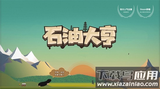 石油大亨手机版2022