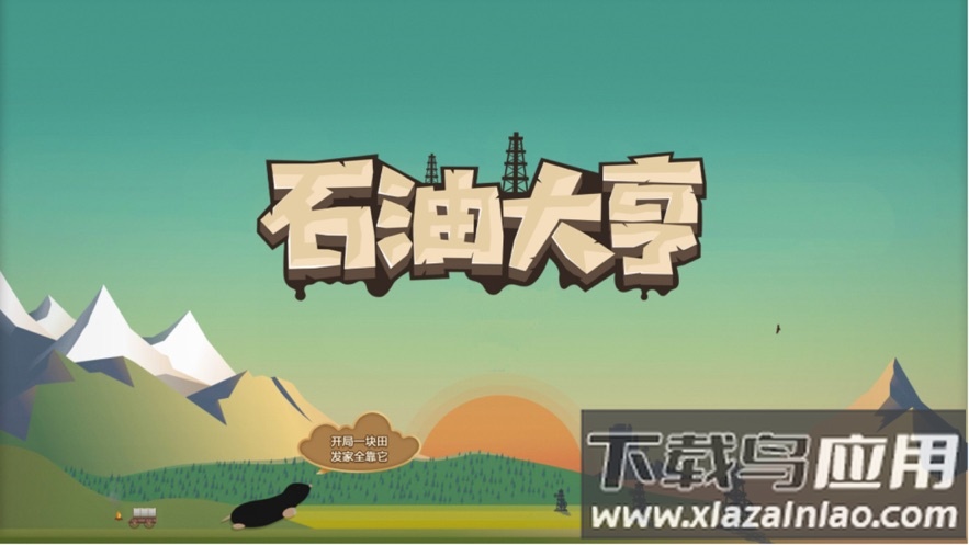 石油大亨下载手机版最新版截图1