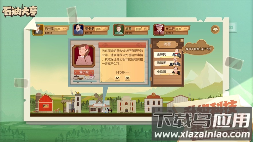 石油大亨下载手机版最新版截图2