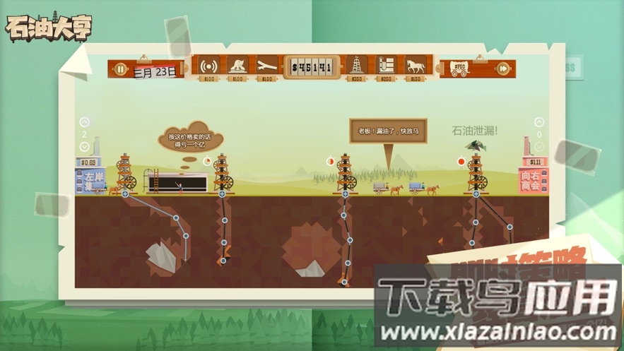 石油大亨下载手机版最新版截图3