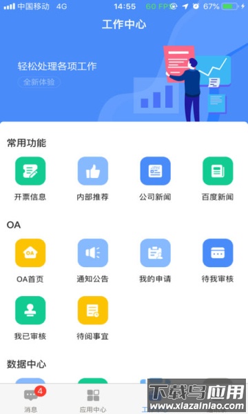 飞鸽互联最新版截图2