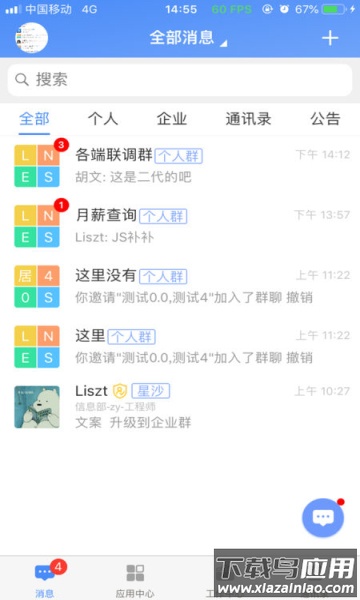 飞鸽互联最新版截图3