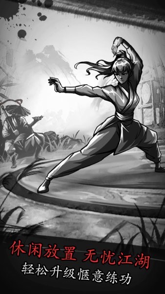 放置江湖游戏最新版截图1