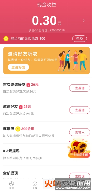 快音app最新版截图3