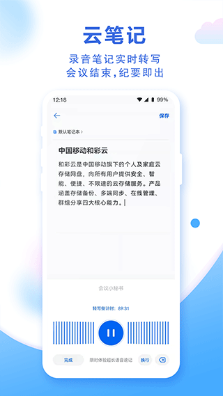 中国移动云盘app(原名和彩云网盘)最新版截图1