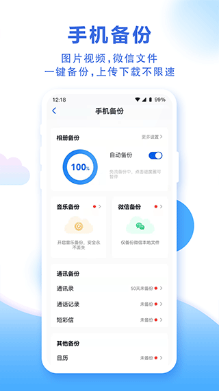中国移动云盘app(原名和彩云网盘)最新版截图2